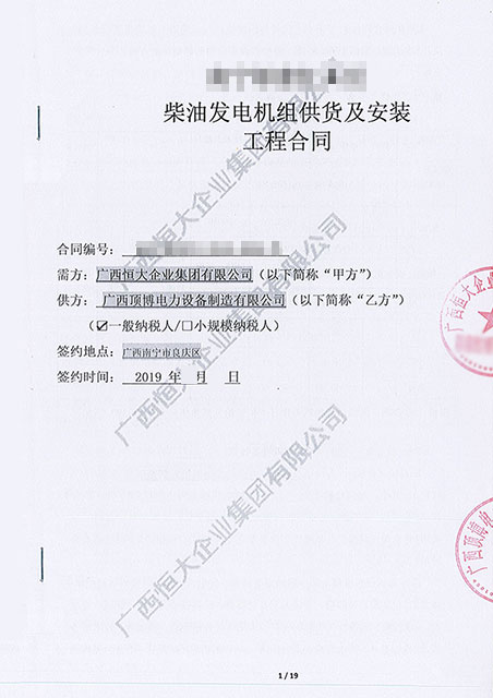 顶博电力360KW柴油发电机组合同
