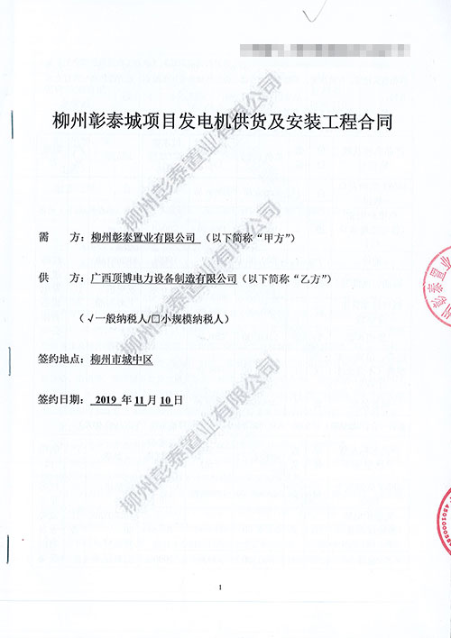 顶博电力与柳州彰泰再次携手，签订500KW柴油发电机组2台