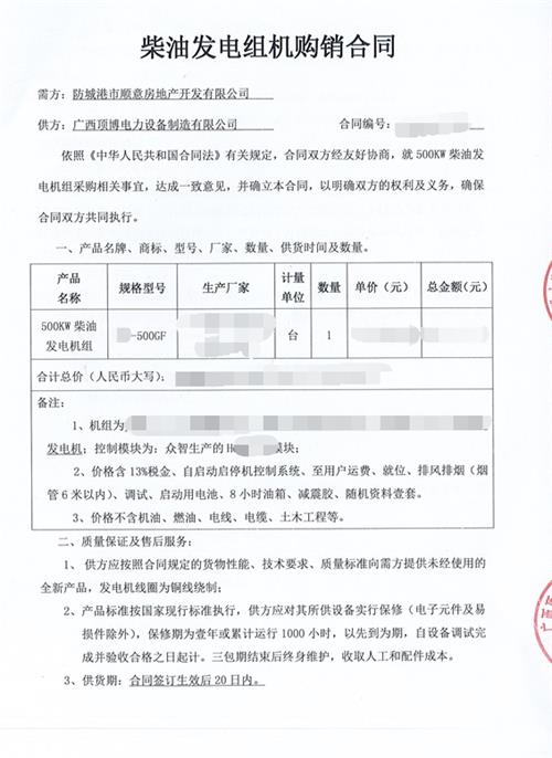 顶博电力与防城港市顺意房地产并签订500kw柴油发电机组合同