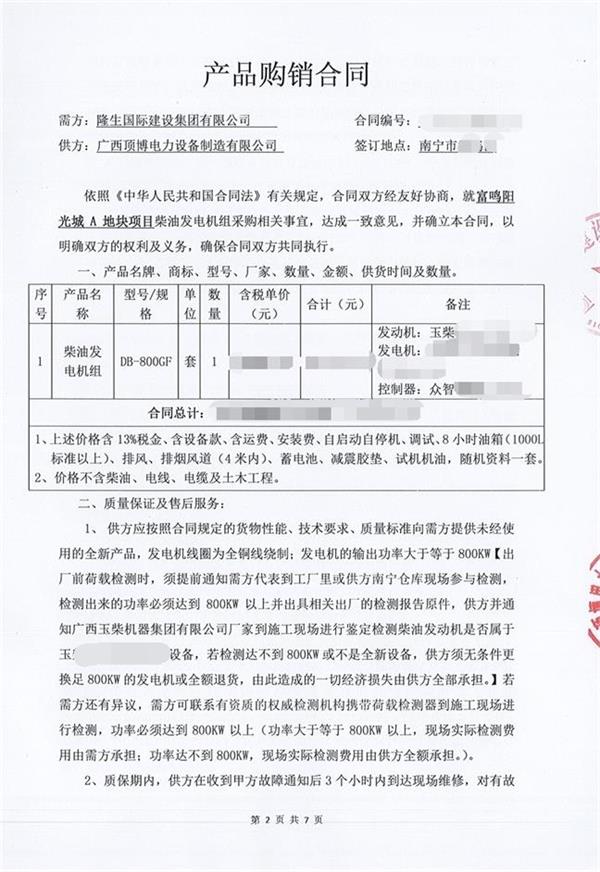 广西顶博电力与隆生国际建设集团签订800kw玉柴发电机组