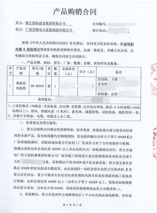广西顶博电力供应富鸣阳光城项目800kw玉柴发电机组
