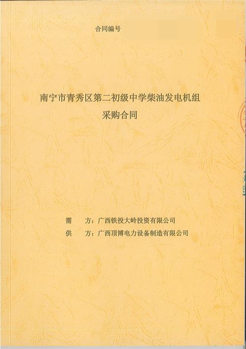 祝贺南宁市青秀区第二初级中学400KW上柴发电机组设备顺利出厂交货！