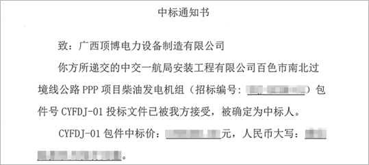 喜讯！我公司中标百色市南北过境线公路PPP柴油发电机组采购项目