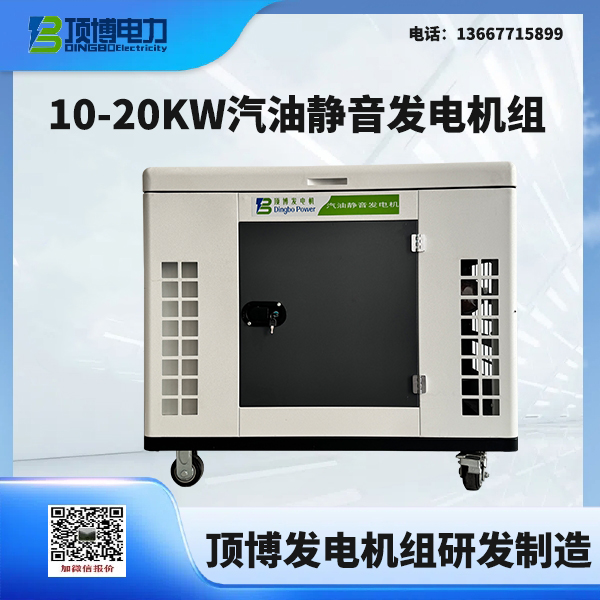 10-20KW汽油静音发电机组（双缸风冷）