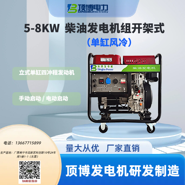 5-8KW柴油发电机组开架式（单缸风冷）1